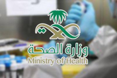 عرعر تسجل 13 حالة ورفحاء 4 … “الصحة”: تسجيل 31 وفاة و621 إصابة جديدة بفيروس “كورونا” وشفاء 982 حالة