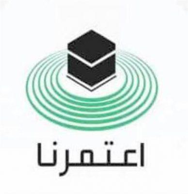 تطبيق “اعتمرنا” يتيح 4 تصاريح جديدة