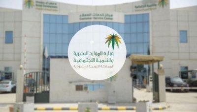 “الموارد البشرية” تدعو مستفيدي الضمان الاجتماعي لتحديث بياناتهم قبل 20 نوفمبر