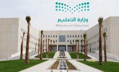 “التعليم” توجه بمنع تكليف منسوبيها إلا عبر القنوات الرسمية
