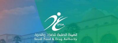 “الغذاء والدواء” تصدر جدول تصنيف مخالفات أحكام نظام المنشآت والمستحضرات الصيدلانية والعشبية