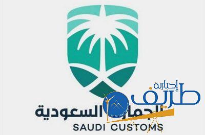 الجمارك السعودية تكمل استعداداتها لافتتاح منفذ جديدة عرعر