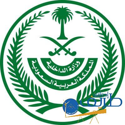 “الداخلية” تنظِّم فعالية صحية بمناسبة اليوم العالمي للسكري 2020