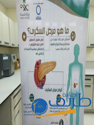 بالصور .. مركز الغدد الصماء والسكر التخصصي بطريف ينظم احتفال بمناسبة اليوم العالمي للسكري