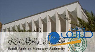 مؤسسة النقد تفتح باب التقدم لبرنامج التدريب التعاوني للفصل ‏الدراسي الثاني