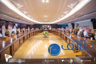 أمناء العموم في الغرف يعقدون إجتماعهم الدوري في ‎مجلس الغرف السعودية