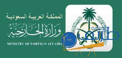 “الخارجية”: المملكة ترحب بإعلان الإدارة الأمريكية إزالة اسم السودان رسميًا من قائمة الإرهاب