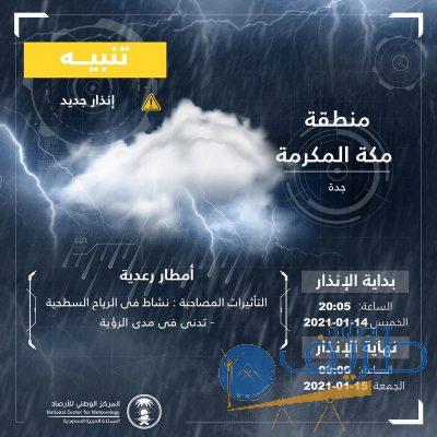 “الأرصاد” ينبه 4 مناطق: أمطار رعدية وضباب وتدن في مدى الرؤية الأفقية