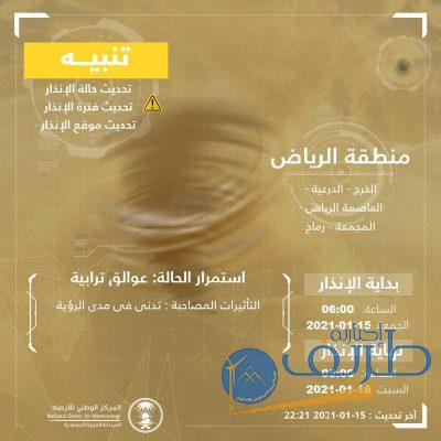 “الأرصاد” تنبِّه 5 مناطق: ضباب وعوالق ترابية وتدنٍّ في مدى الرؤية