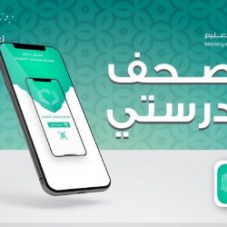 غداً.. بدء تسجيل المستجدين في الأول الابتدائي لعام 1443هـ