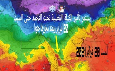 “كراني” يحذر من كتلة قطبية هي الأعنف تضرب هذه المناطق.. وهذا موعدها