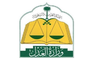 وزارة العدل: الإفراغ العقاري الإلكتروني متاح على مدار الساعة عبر بوابة ناجز