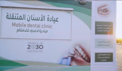 أكثر من ١٤٦٠ مستفيد من مبادرة (لاحدود لخدمتكم ) والتي أطلقها مركز طب الأسنان التخصصي بطريف