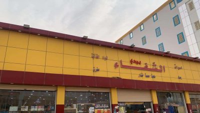 بالصور .. أسواق الشفاء تعلن عن خصم 10٪ لكل عميل تلقى لقاح كورونا