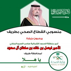 رجل الأعمال الدكتور عماد صادق المحمد يرحب بزيارة أمير الحدود الشمالية لمحافظة طريف