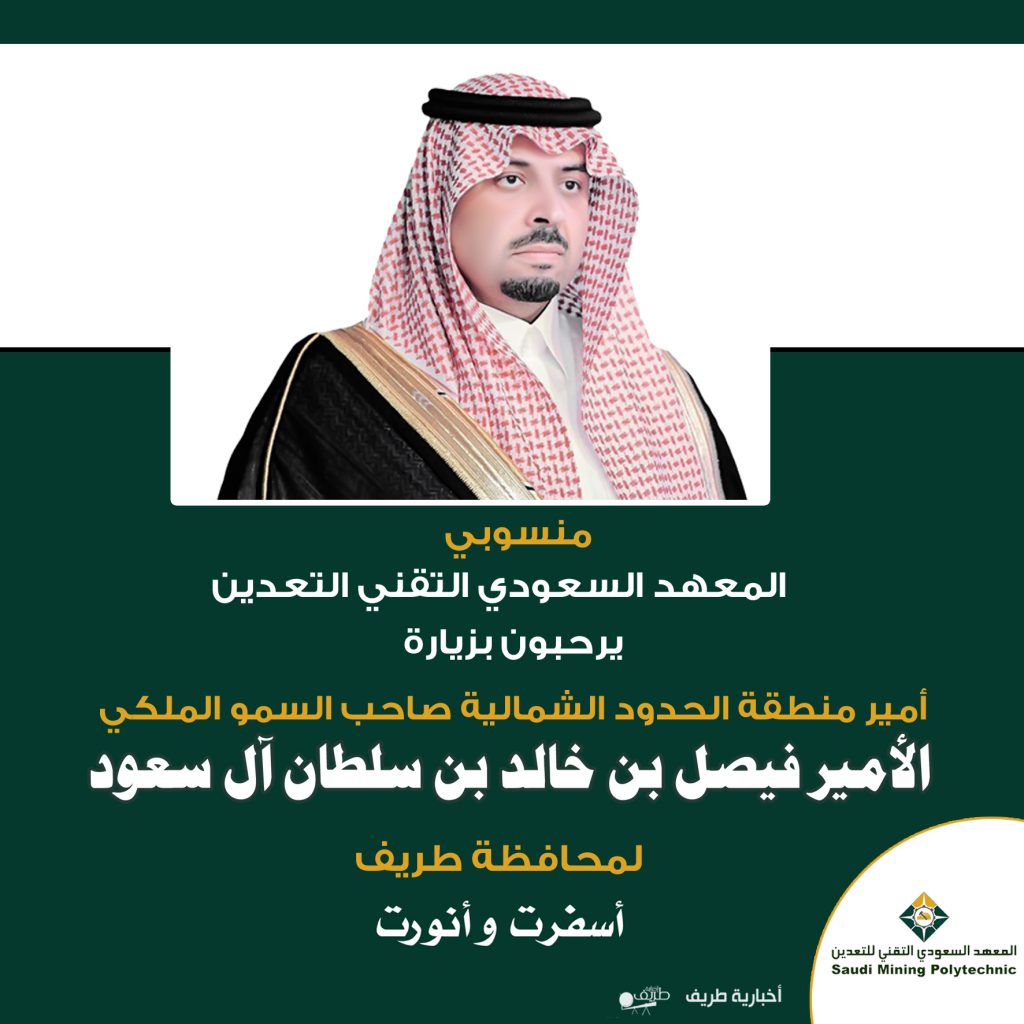 رايكم في المعهد السعودي التقني للتعدين