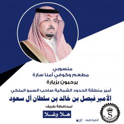 المحامي ماجد معاشي الكويكبي يرحب بزيارة أمير الحدود الشمالية لمحافظة طريف