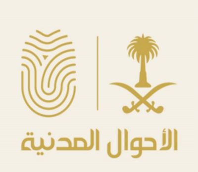 “الأحوال المدنية”: لا حذف أو إضافة لأي بيانات في سجل المواطن إلا بناءً على طلبه وحسب الأنظمة