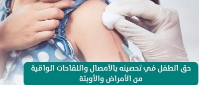 النيابة العامة: عدم تحصين الطفل بالتطعيمات الواقية من الأمراض يُعد حالة إهمال ترقى لترتّب المُساءلة القانونية