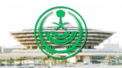الداخلية: بدء تطبيق قرار اشتراط الحصول على الجرعة الثانية من اللقاح المضاد لفيروس كورونا للسفر إلى خارج المملكة لجميع المواطنين