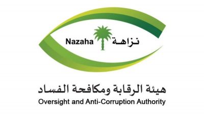 “نزاهة”: التحقيق مع 461 متهماً في قضايا إدارية وجنائية وإيقاف 207 مواطنين ومقيمين خلال ذي الحجة