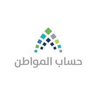 حساب المواطن: تجاوزت إيداعات البرنامج 100 مليار ريال منذ انطلاقته