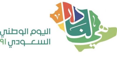 إطلاق هوية اليوم الوطني السعودي 91
