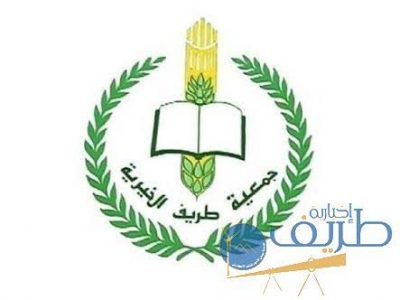 جمعية طريف الخيرية تنفذ مبادرة توزيع كسوة ل 300 مستفيد