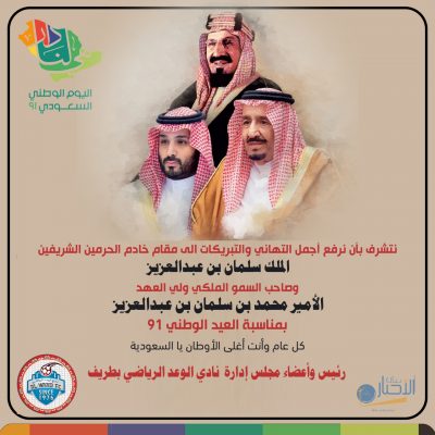 رئيس و أعضاء مجلس إدارة نادي الوعد الرياضي بطريف : قصة طويلة من الكفاح وأصبحنا – بفضل من الله وتوفيقه – مضربا للمثل في معاني التلاحم، والترابط، وقوة الانتماء