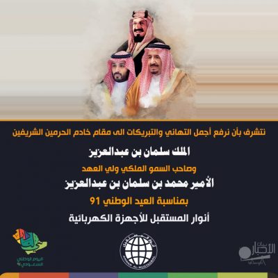 منسوبي معرض أنوار المستقبل للأجهزة الكهربائية بطريف: نحن نسير في ظل قيادة تعمل بخطى واثقة وخطوات محسوبة لمواكبة المتغيرات السياسية والاقتصادية والصحية والأمنية