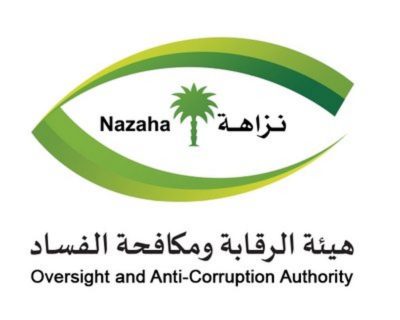 بلغت فاتورة الفساد أكثر من 340 مليون ريال.. هنا حصيلة “نزاهة” خلال شهر محرم
