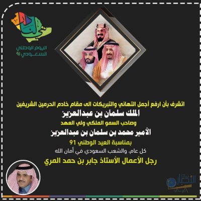 رجل الأعمال الأستاذ جابر بن حمد المري : هذه الوحدة التي لا مثيل لها عبر التاريخ المعاصر بعد شتات وفُرقة وتناحر ليضمها وطن جمع تباعد أطرافه فعمَّ الأمن والأمان