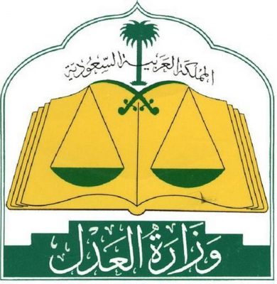 “العدل”: 1.2 مليون زيارة للبوابة القضائية العلمية