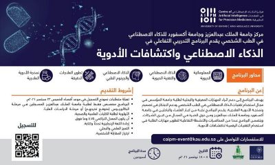 “جامعتا المؤسّس وأكسفورد” تنظّمان برنامجاً للتبادل الطلابي في الذكاء الاصطناعي واكتشاف الأدوية