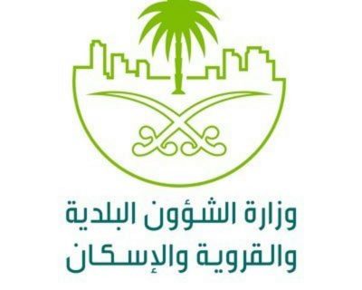 “الشؤون البلدية والقروية والإسكان” والبنك الإسلامي يبحثان دعم الإسكان