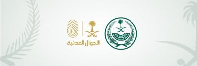 “الأحوال المدنية” توجه بـ”إيقاف مسابقة تطبيق لبيع الذبائح” لهذا السبب