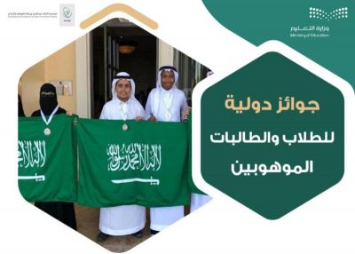 الشراكة بين “التعليم” وموهبة تحقق 123 جائزة دولية للموهوبين خلال جائحة كورونا