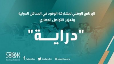 غدًا.. انطلاق برنامج “دراية” في نسخته الثالثة لتنمية القدرات الوطنية