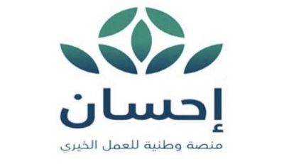 تبرعات منصة إحسان تقترب من مليار ريال لأكثر من مليونَي مستفيد