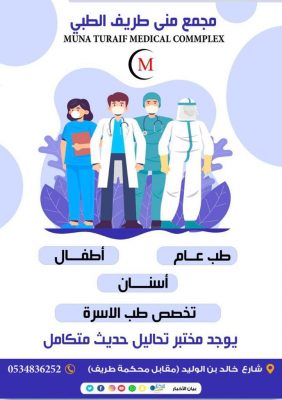 مجمع منى طريف يعلن عن عروض بمناسبة اليوم الوطني 91