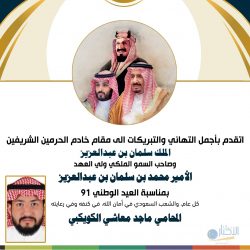 الأستاذ ممدوح بن مدالله الخمسان : يوم الوطن نفخر بما تحقق في الماضي ونتعهد كسعوديين بالمحافظة على منجزات الملك عبدالعزيز، ونعتد بحاضرنا المليء بمنجزات البناء والقوة والتطور