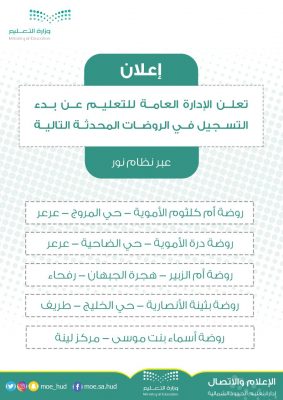 استحداث روضة جديدة بمحافظة طريف