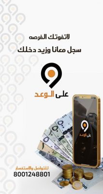 بشرى للباحثين عن عمل ، أفتتاح شركة على الوعد للتوصيل