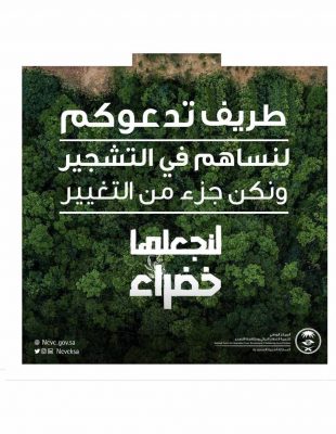 لمكافحة التصحر : انطلاق حملة التشجير لنجعلهاخضراء‬⁩ بطريف