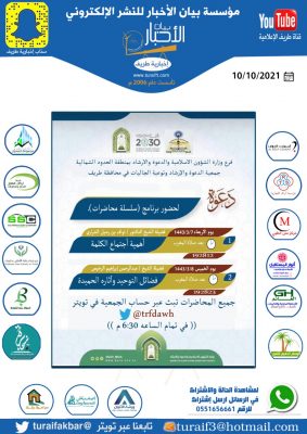 جمعية الدعوة والإرشاد وتوعية الجاليات في محافظة طريف  تعلن عن برنامج (سلسلة محاضرات )