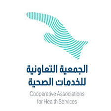 الجمعية التعاونية للخدمات الطبية بالحدود الشمالية تشغل عددا من التخصصات الطبية لبرنامج الاستشارات الطبية