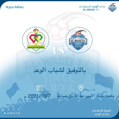 تعادل فريقي الوعد والتضامن ضمن منافسات دوري الجوف والحدود الشمالية