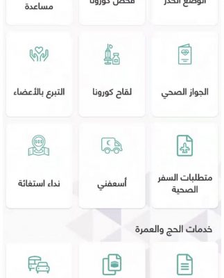 “توكلنا” يضيف “متطلبات السفر” ويرتبط مع “إياتا” لأول مرة