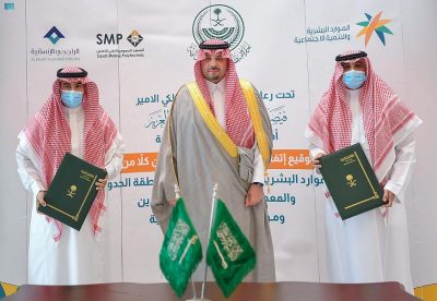 سمو أمير الحدود الشمالية يشهد توقيع اتفاقيتي تعاون بين فرع وزارة الموارد البشرية ومعهد التعدين ومؤسسة سليمان الراجحي