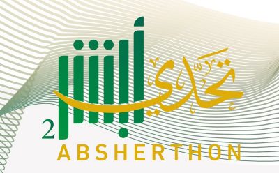 لتطوير الأعمال والخدمات.. “الداخلية” تطلق النسخة الثانية من تحدي أبشر